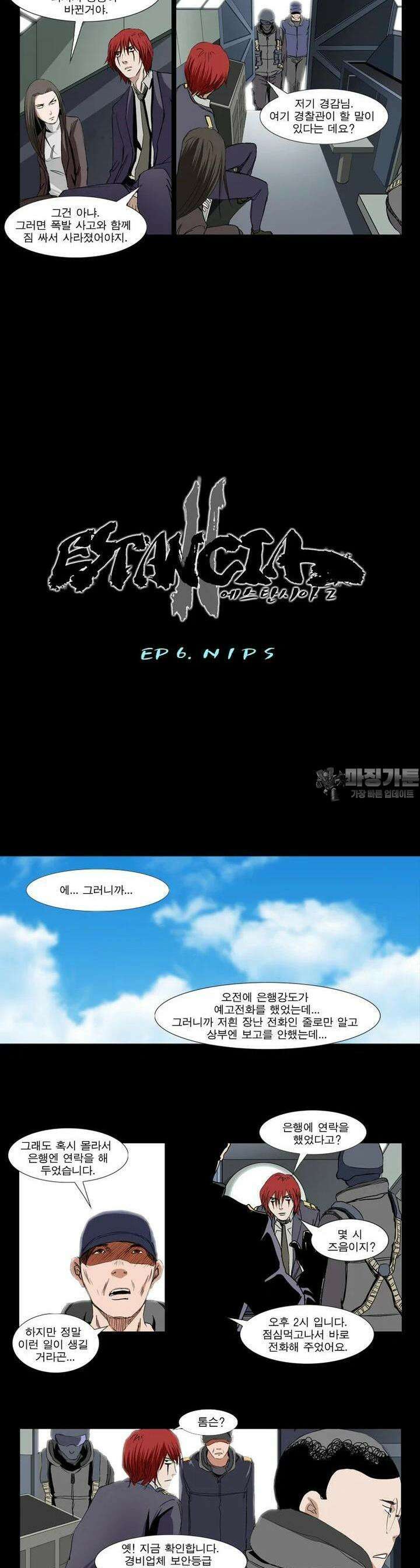 에스탄시아 [2] NIPS 5화 2