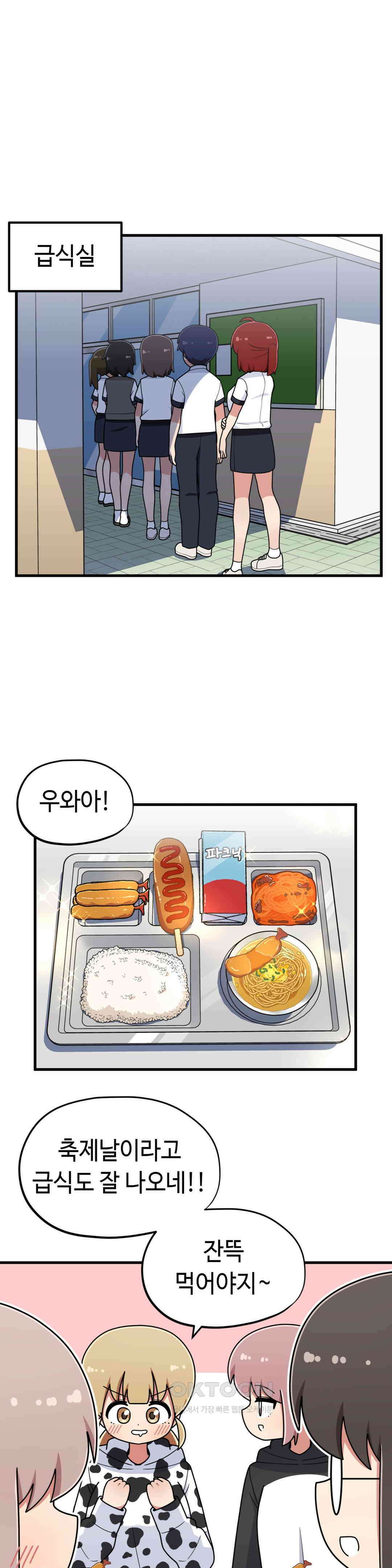짝꿍이랑 나눠먹는 만화 37화 짝꿍이랑 축제하는 만화 1 1