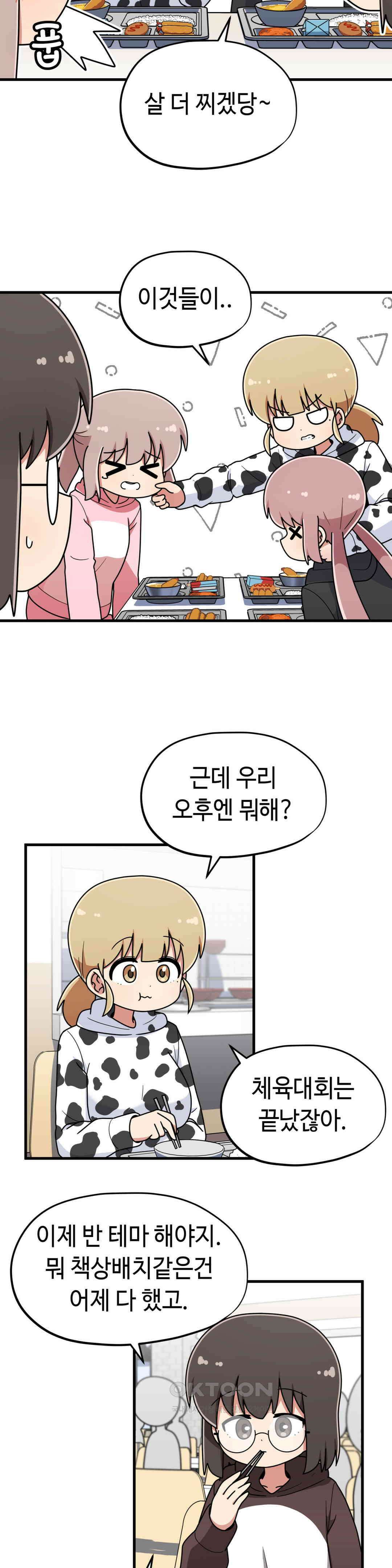짝꿍이랑 나눠먹는 만화 37화 짝꿍이랑 축제하는 만화 1 2