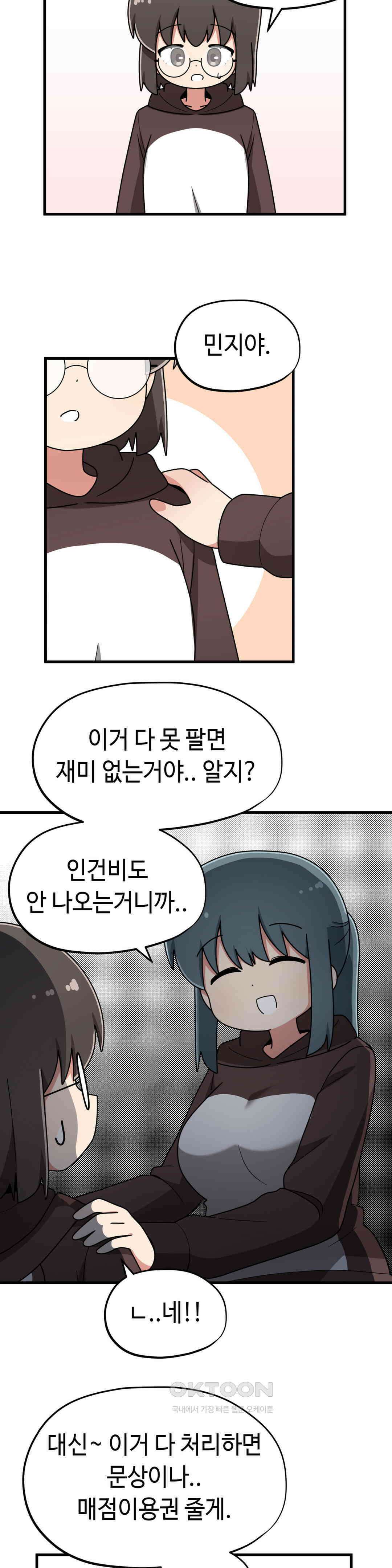 짝꿍이랑 나눠먹는 만화 37화 짝꿍이랑 축제하는 만화 1 4
