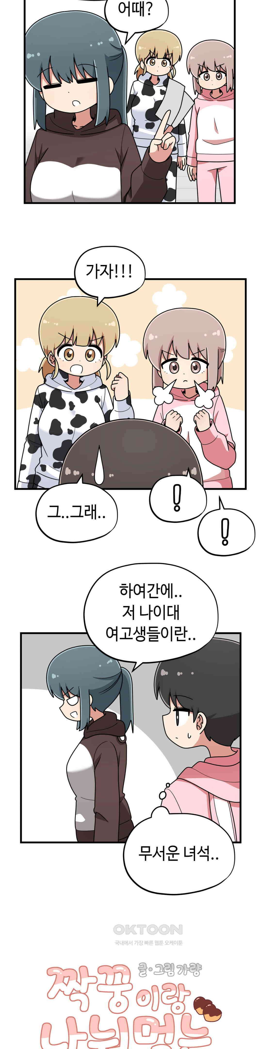 짝꿍이랑 나눠먹는 만화 37화 짝꿍이랑 축제하는 만화 1 5