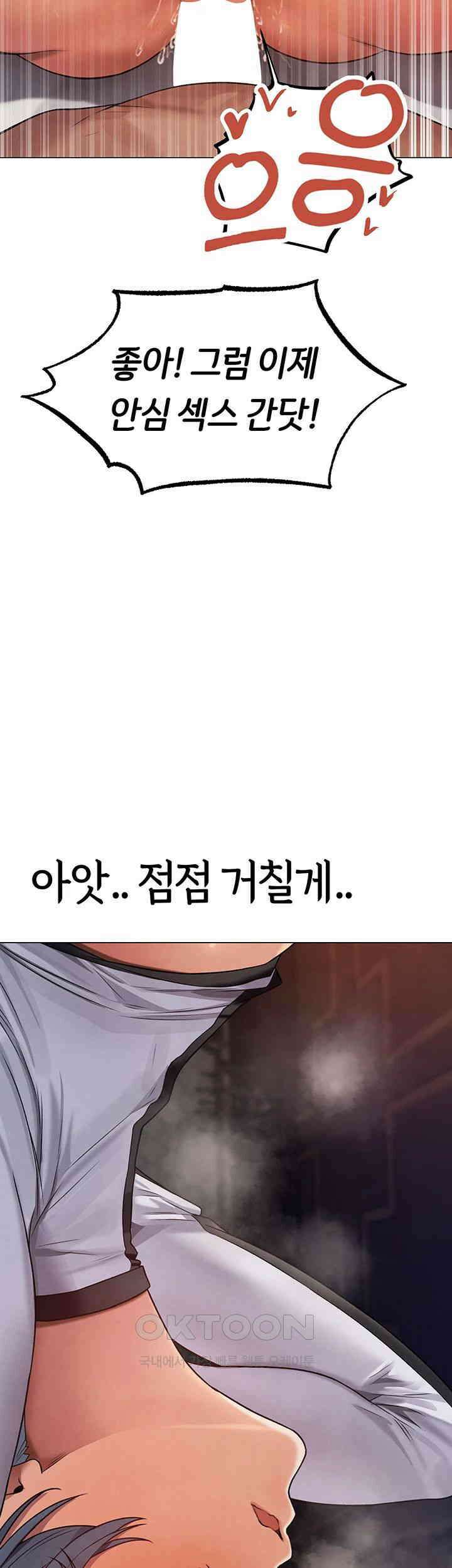 이세계 밀프 헌터 64화 2