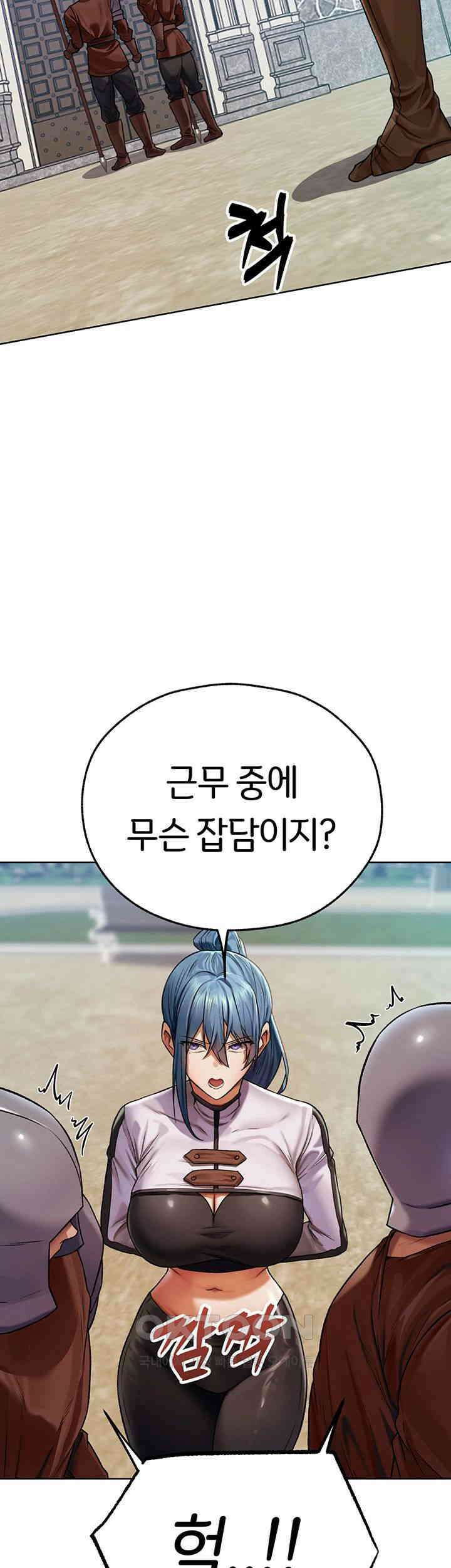 이세계 밀프 헌터 64화 15