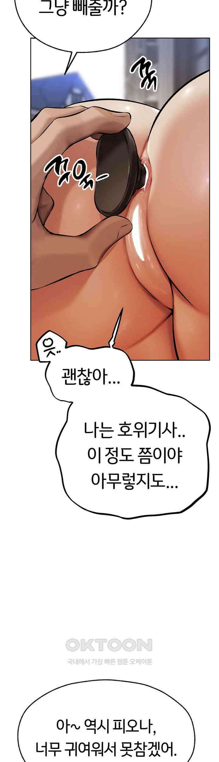 이세계 밀프 헌터 64화 25