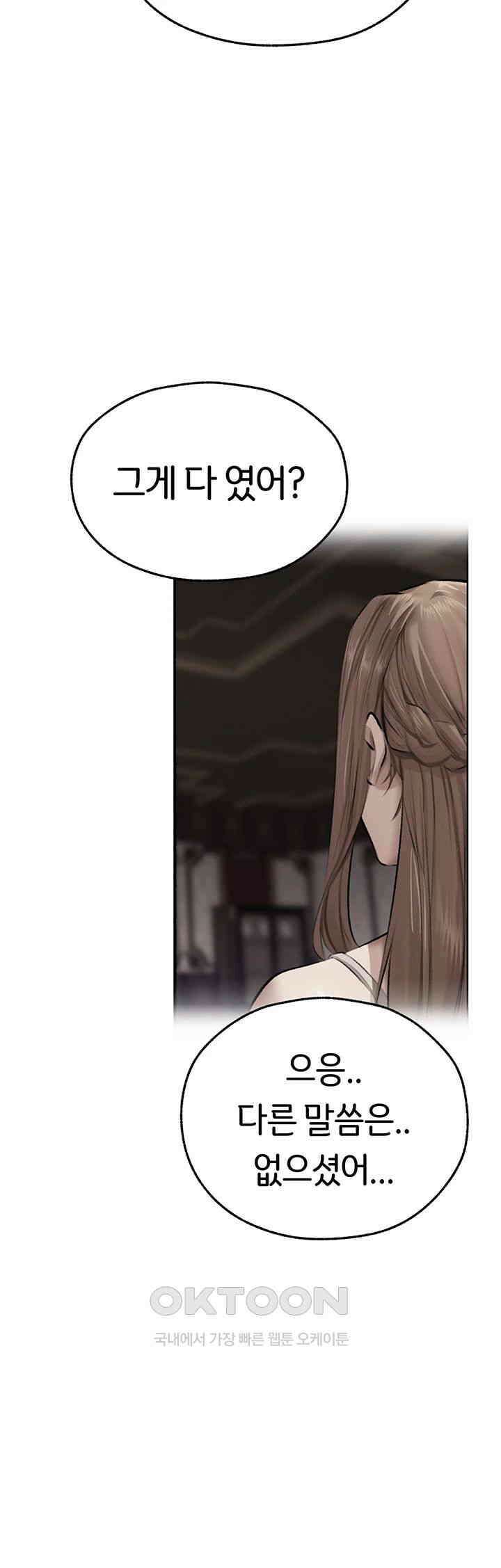 이세계 밀프 헌터 64화 31
