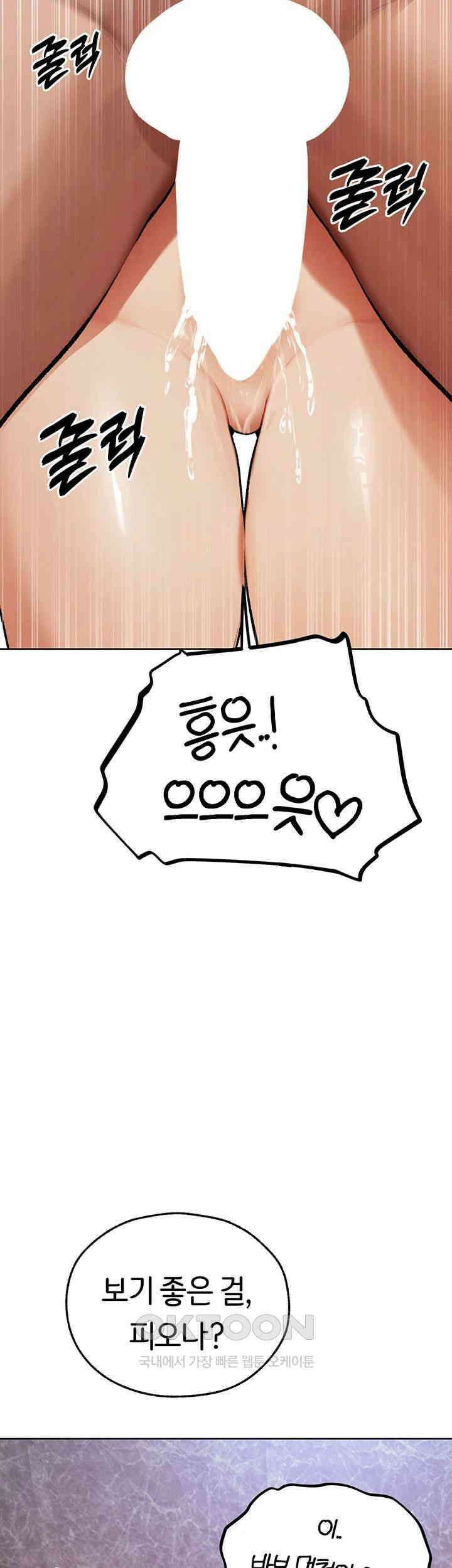 이세계 밀프 헌터 64화 36