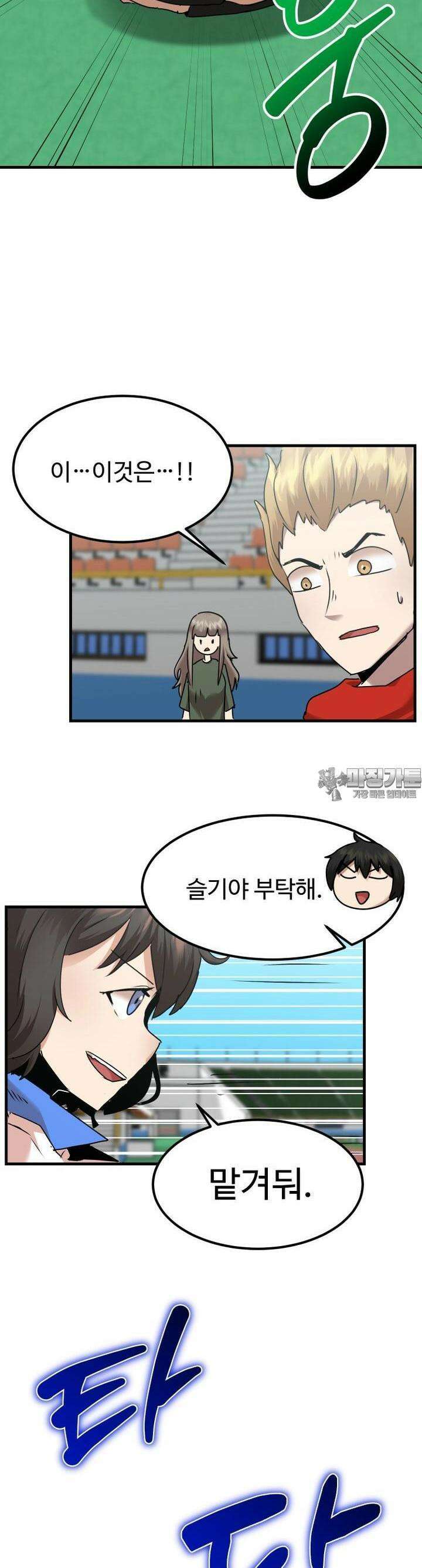천하제일 사정대회 26화 3
