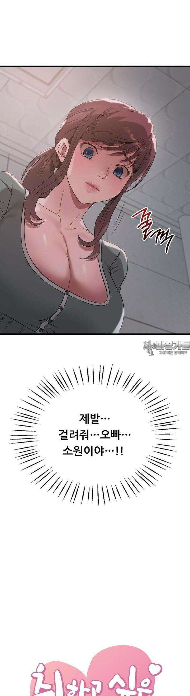 취하고 싶은 그녀 87화 2