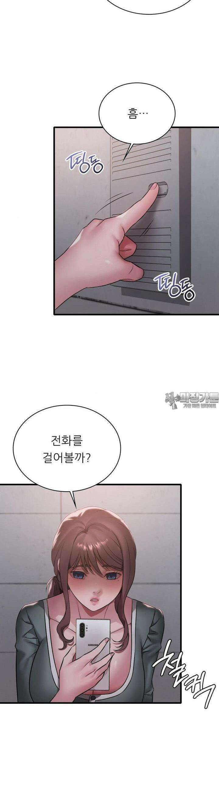취하고 싶은 그녀 87화 4