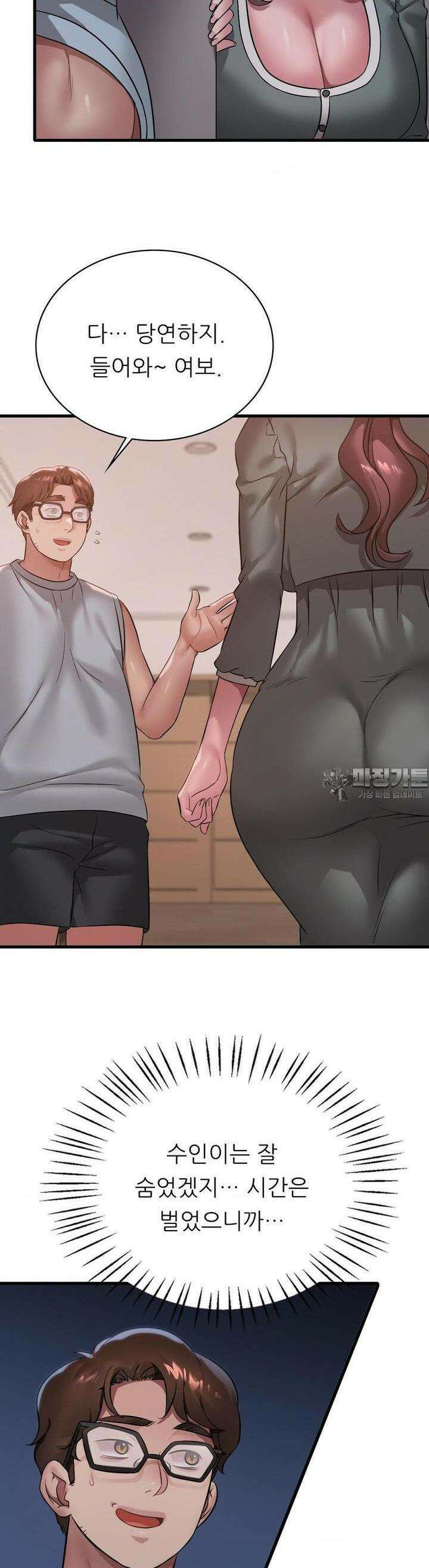 취하고 싶은 그녀 87화 7