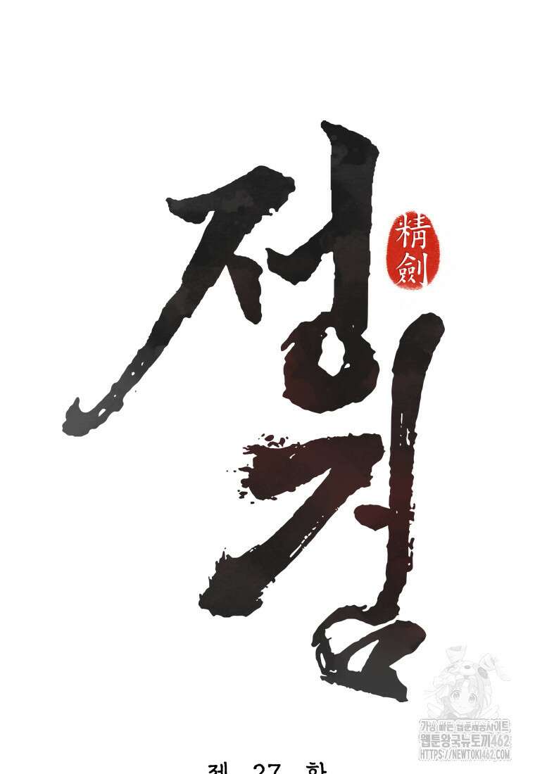 정검 27화 15