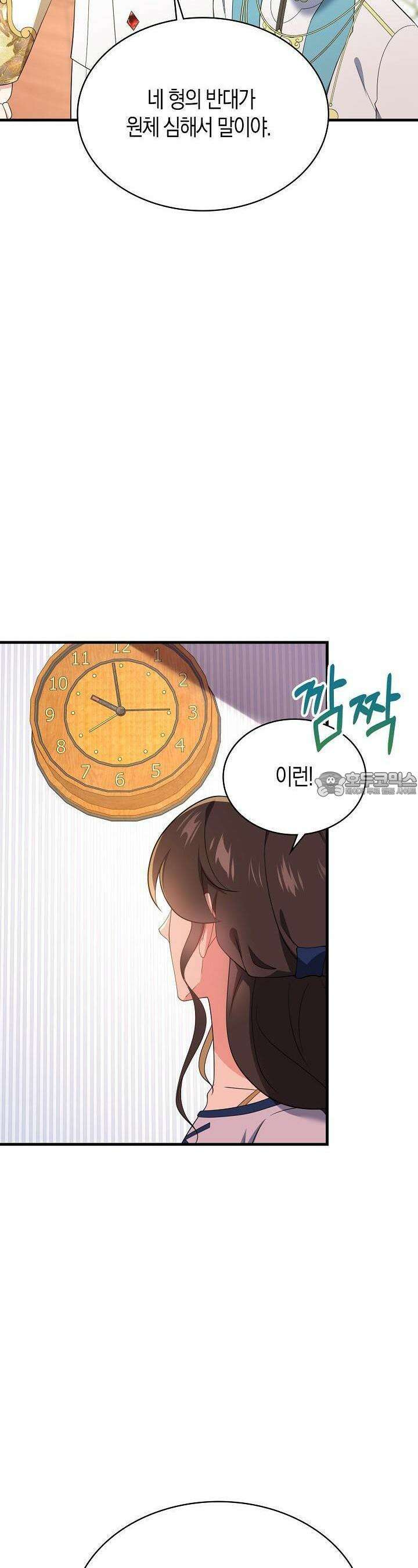 가시밭길을 꽃길로 바꾸는 법 62화 5