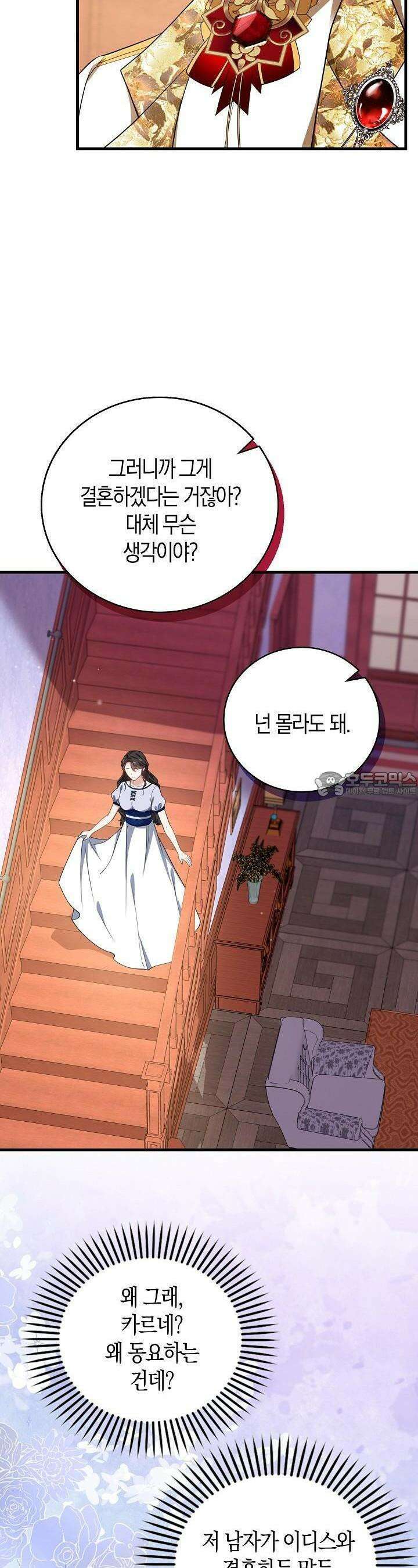 가시밭길을 꽃길로 바꾸는 법 62화 9