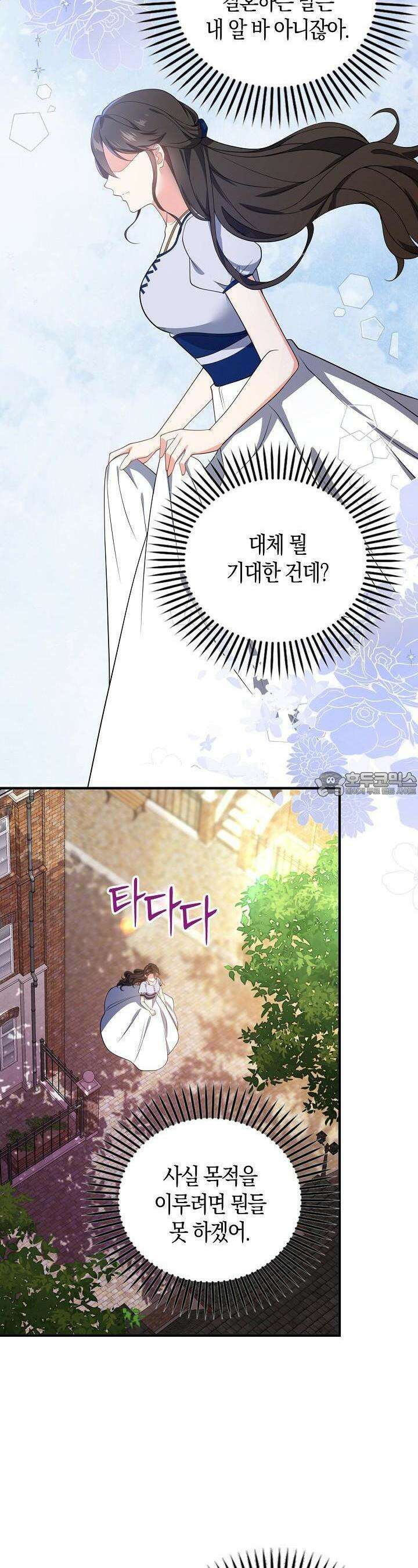 가시밭길을 꽃길로 바꾸는 법 62화 10