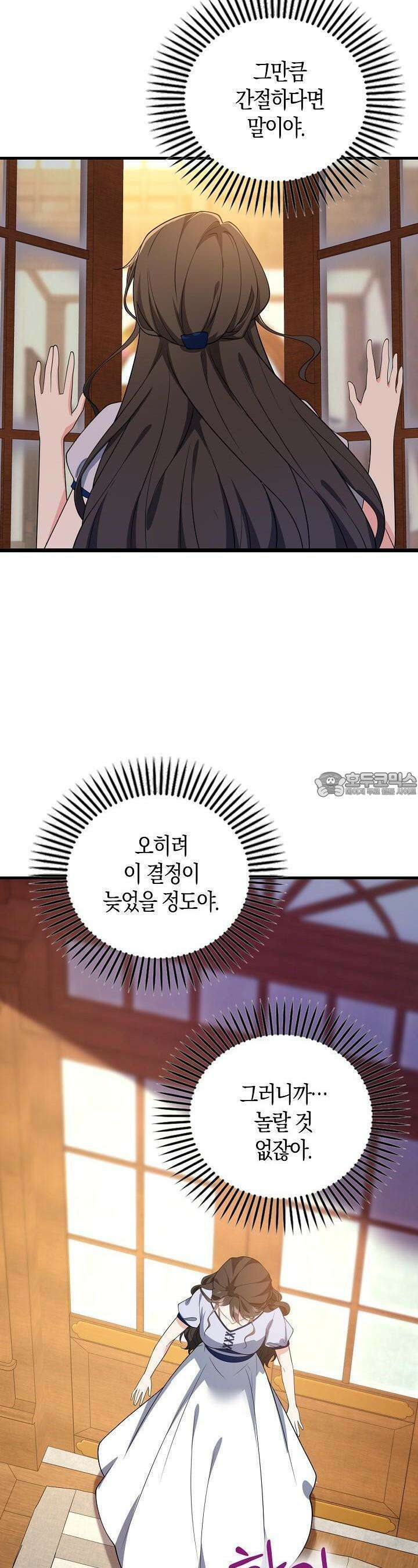 가시밭길을 꽃길로 바꾸는 법 62화 11