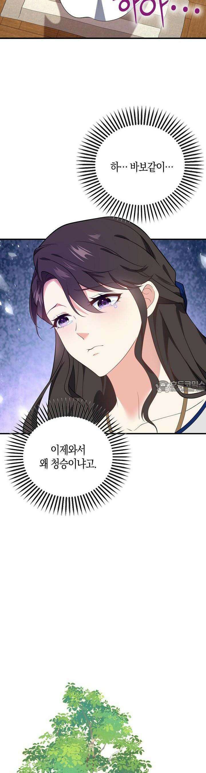 가시밭길을 꽃길로 바꾸는 법 62화 12