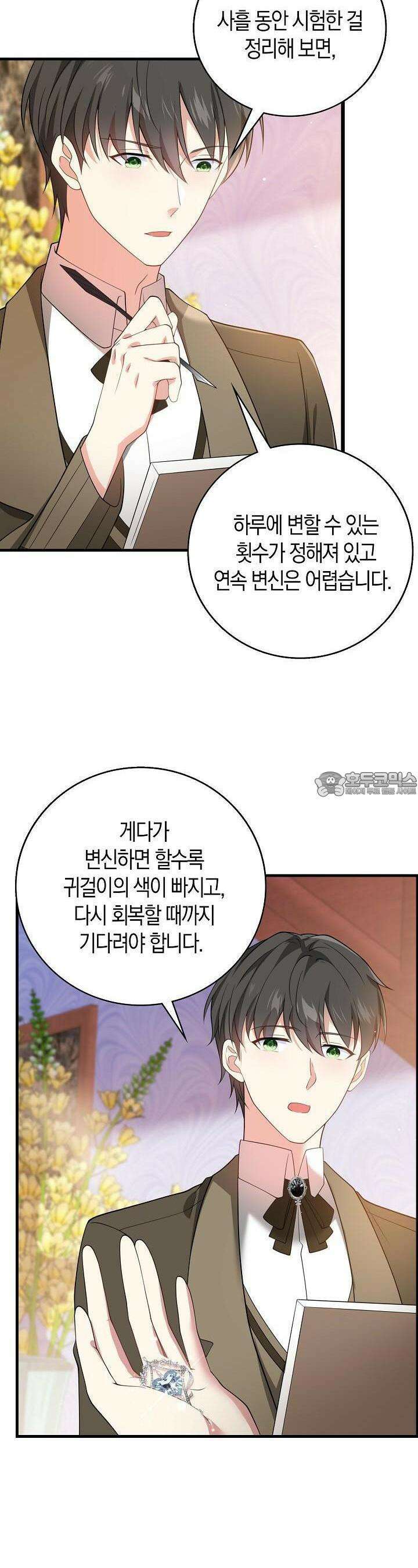 가시밭길을 꽃길로 바꾸는 법 62화 17