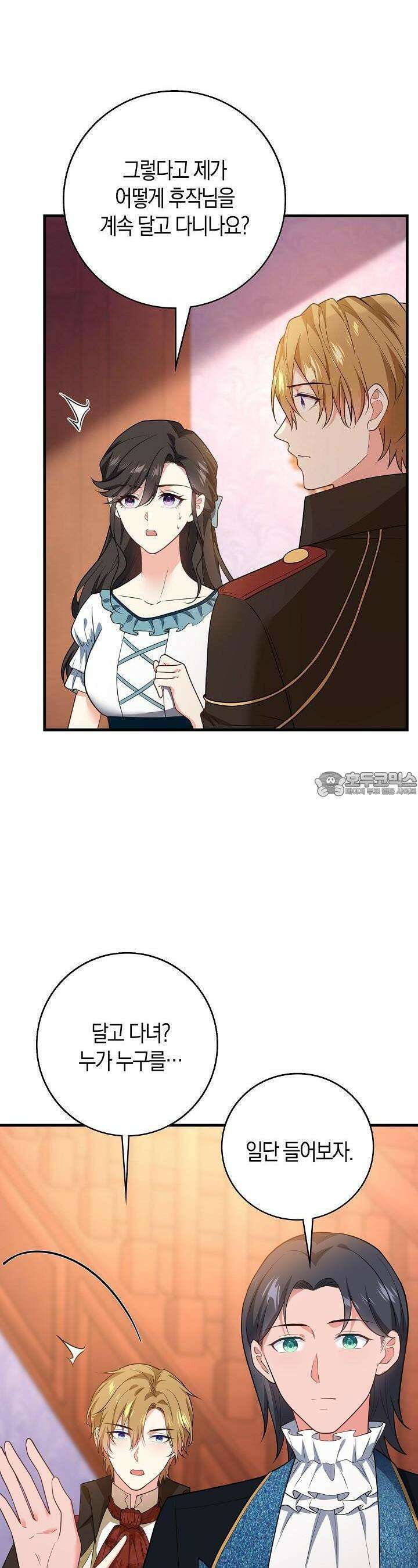 가시밭길을 꽃길로 바꾸는 법 62화 23