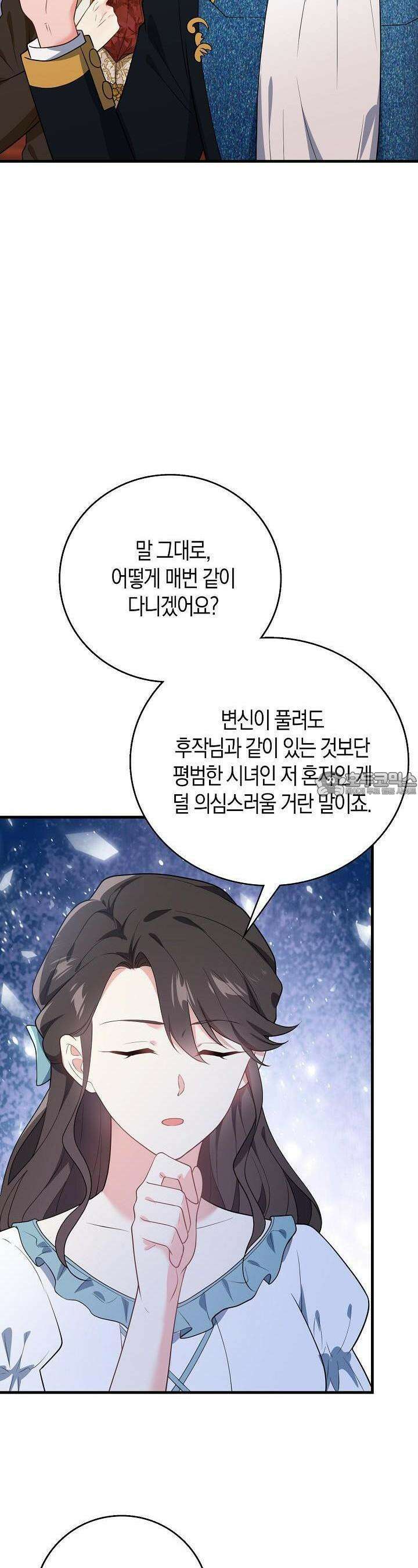 가시밭길을 꽃길로 바꾸는 법 62화 24