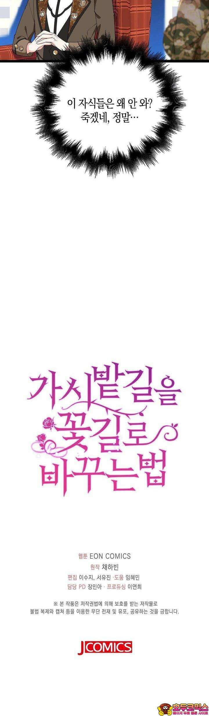 가시밭길을 꽃길로 바꾸는 법 62화 32