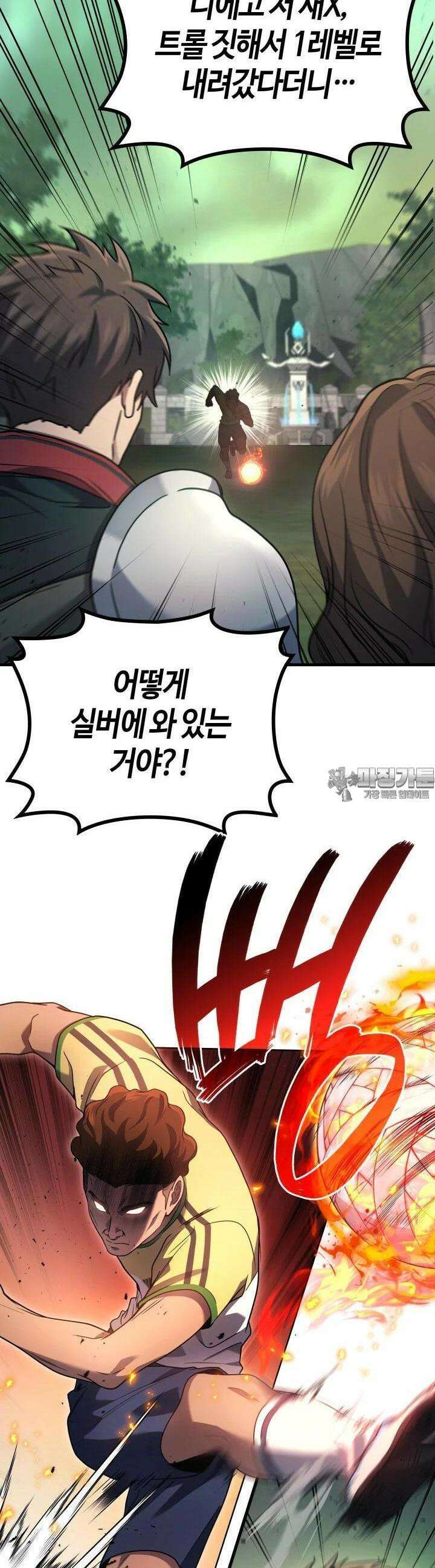 2레벨로 회귀한 무신 70화 2