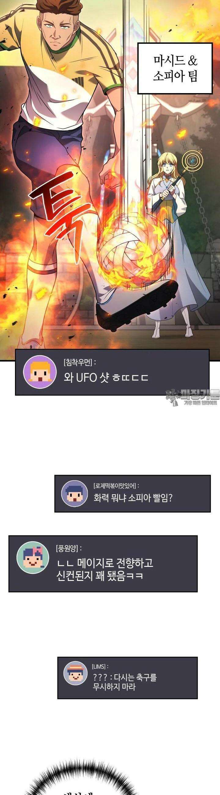 2레벨로 회귀한 무신 70화 6