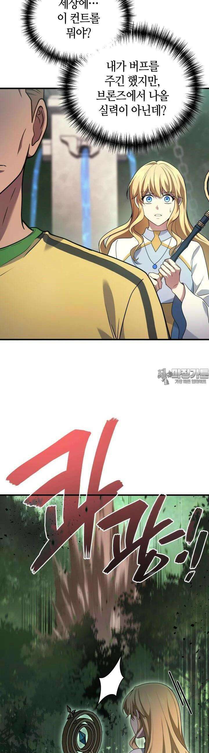 2레벨로 회귀한 무신 70화 7