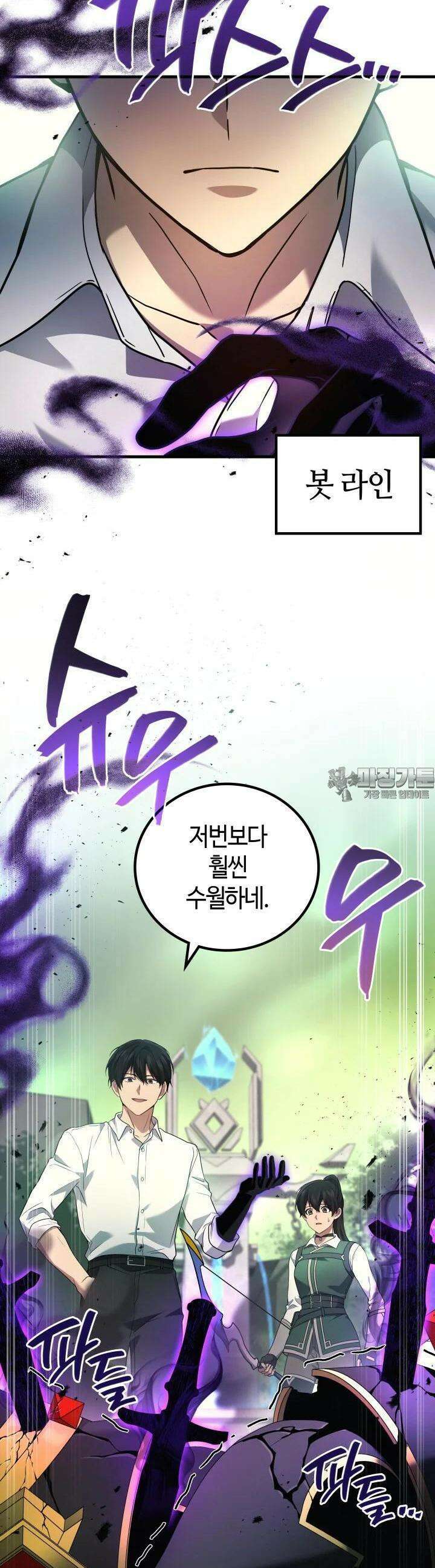 2레벨로 회귀한 무신 70화 9
