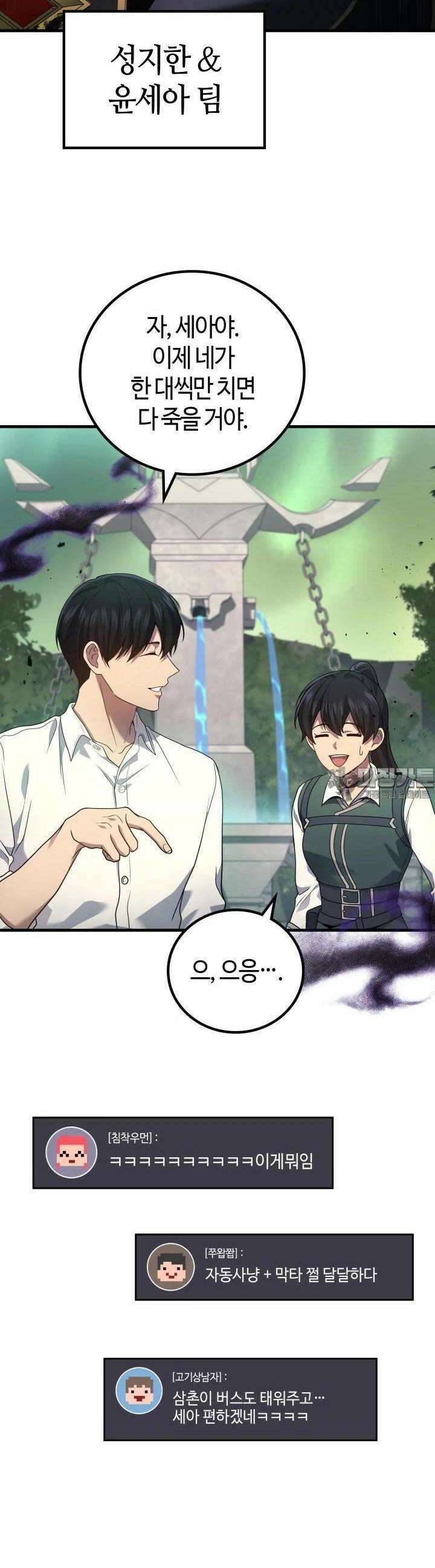2레벨로 회귀한 무신 70화 10
