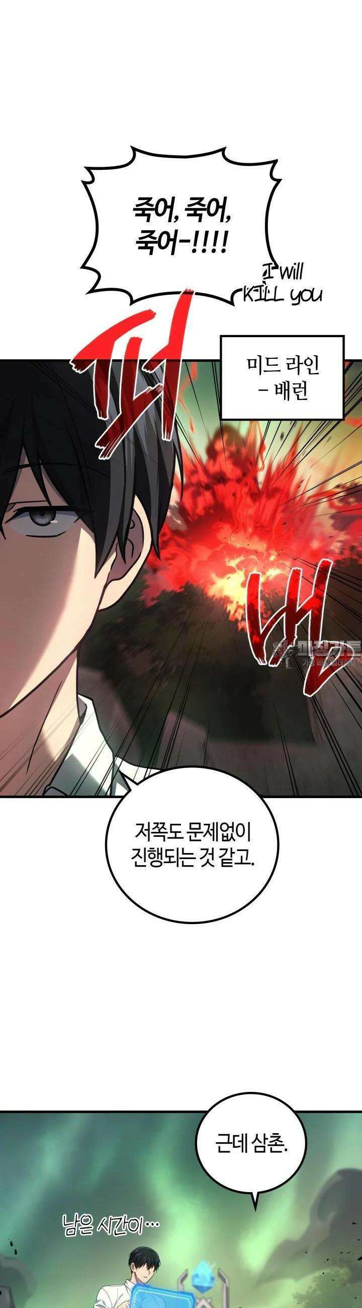 2레벨로 회귀한 무신 70화 11