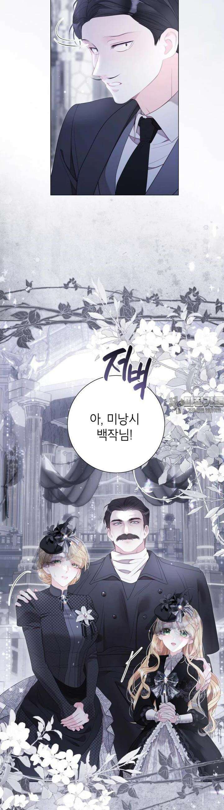 사랑받는 언니가 사라진 세계 69화 2