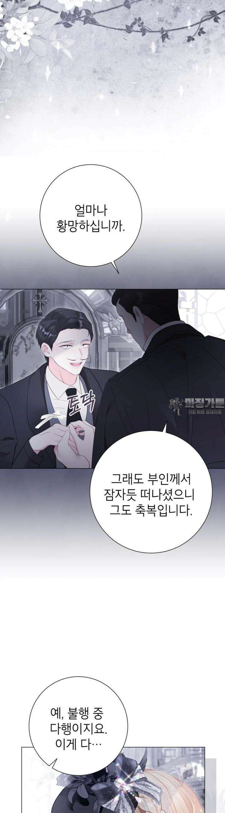 사랑받는 언니가 사라진 세계 69화 3