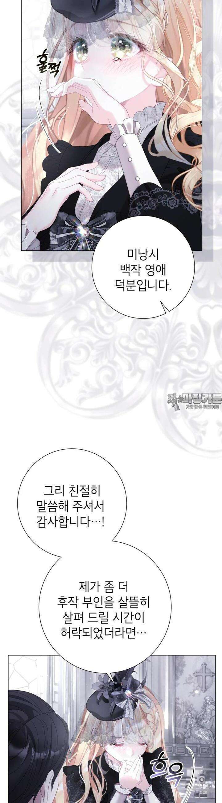 사랑받는 언니가 사라진 세계 69화 4