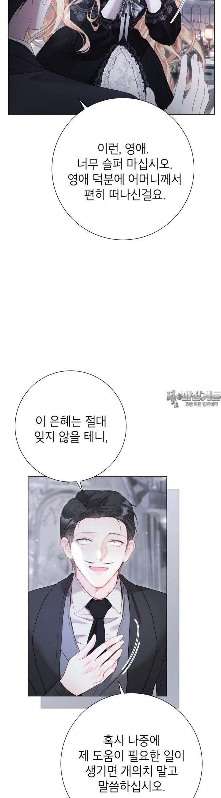 사랑받는 언니가 사라진 세계 69화 5
