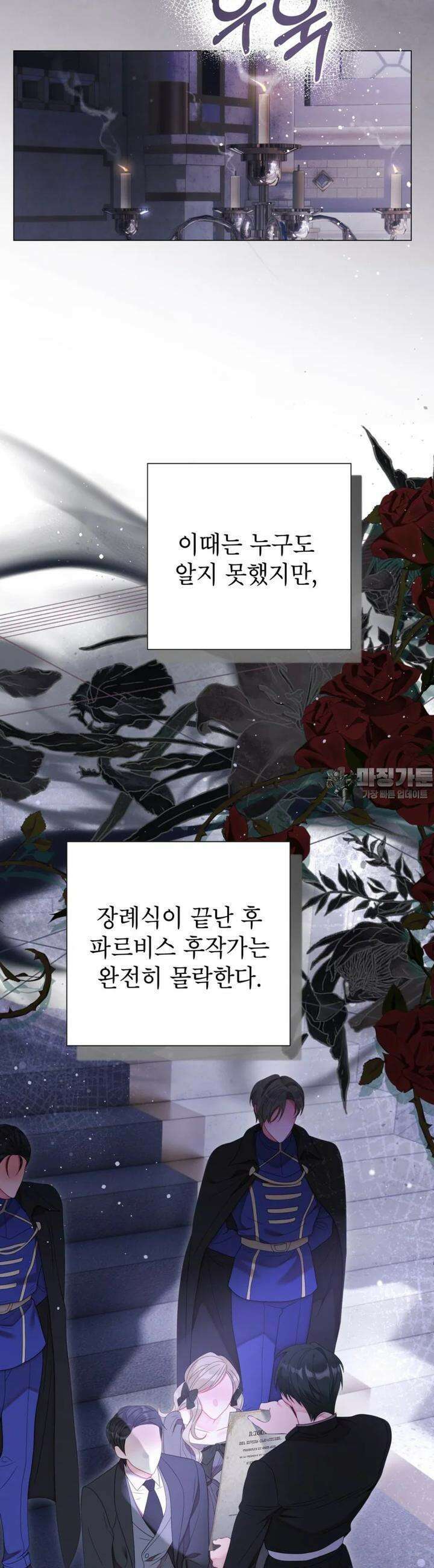 사랑받는 언니가 사라진 세계 69화 7