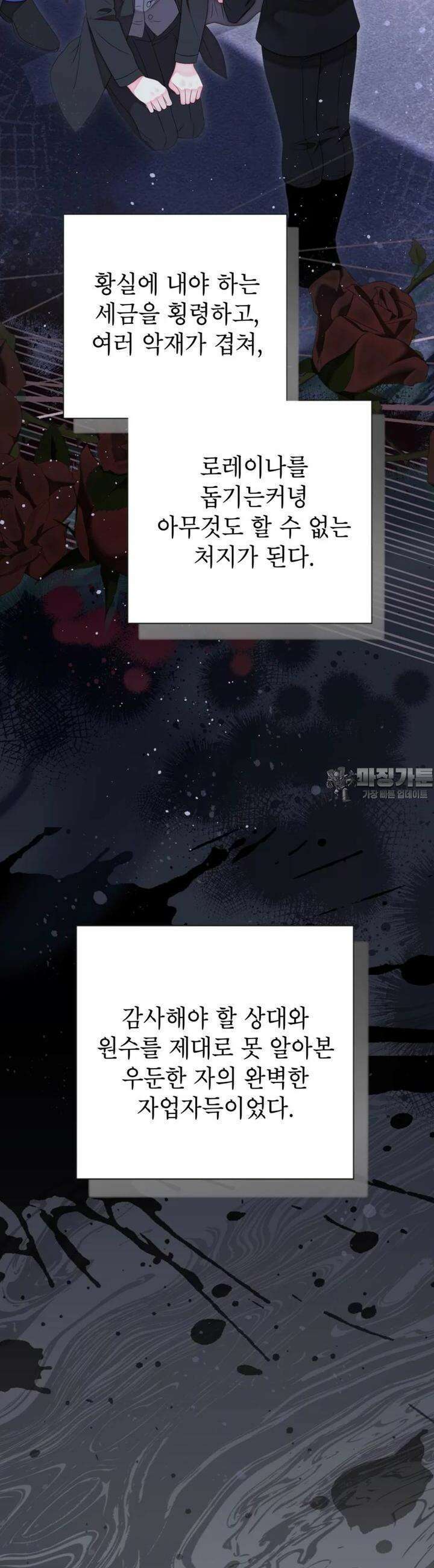 사랑받는 언니가 사라진 세계 69화 8