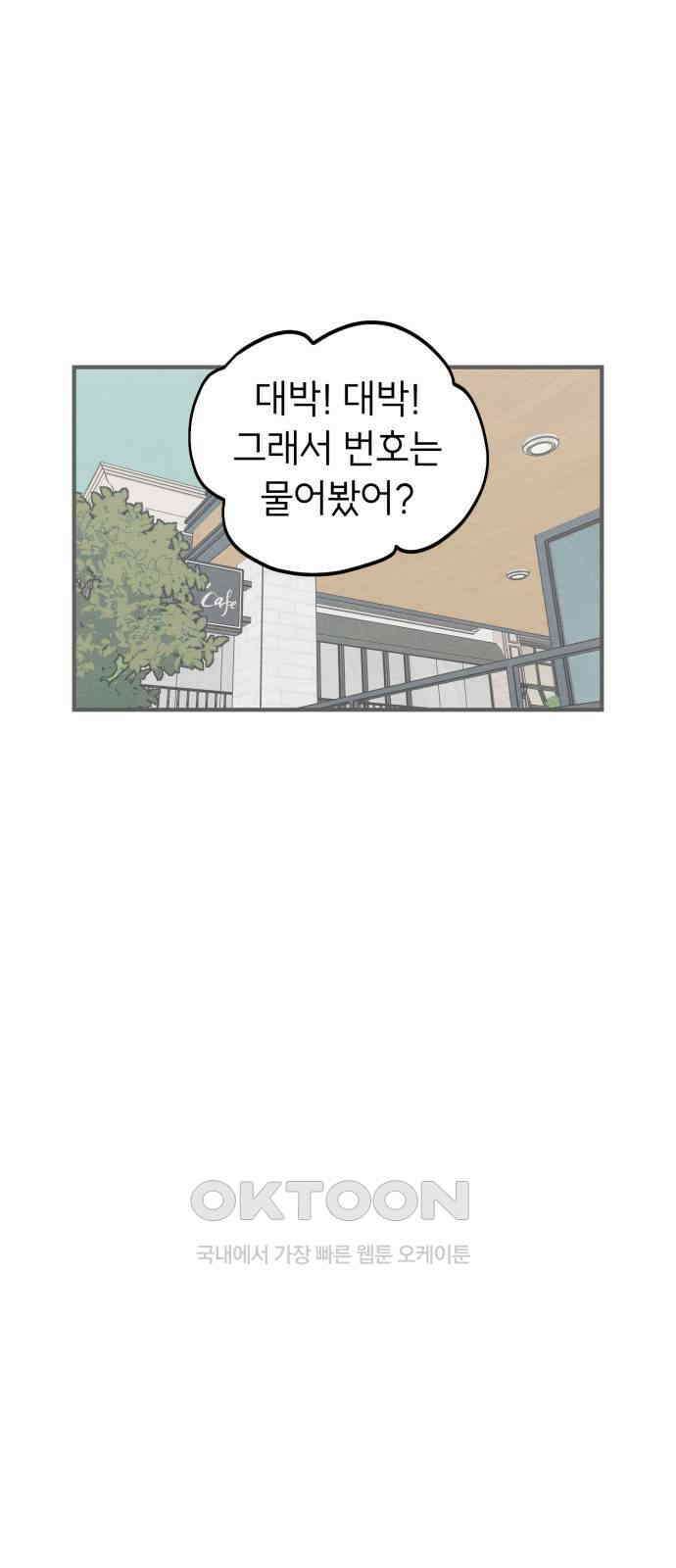 숭늉버블티 2화 1