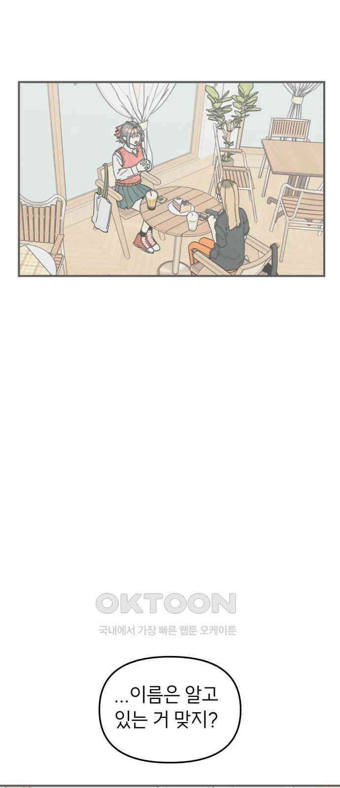 숭늉버블티 2화 2