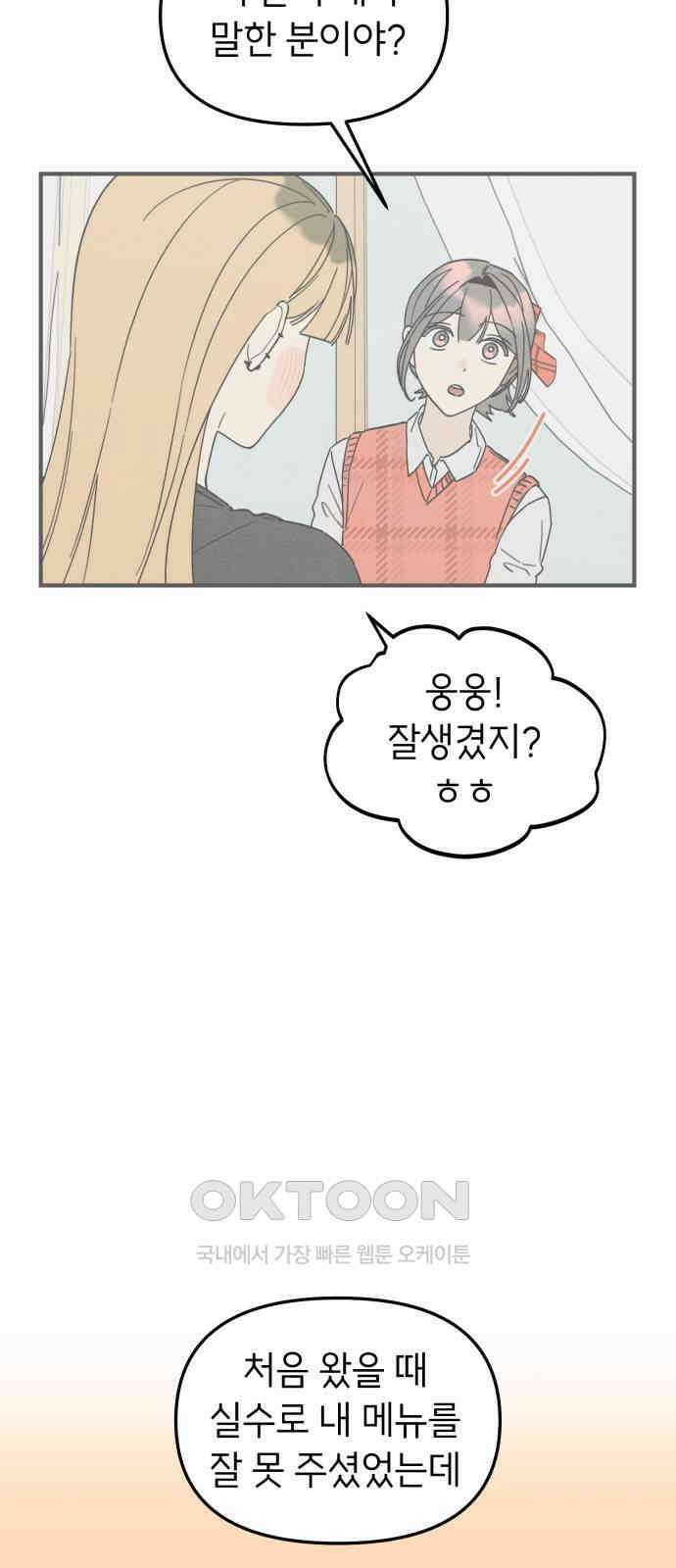 숭늉버블티 2화 8