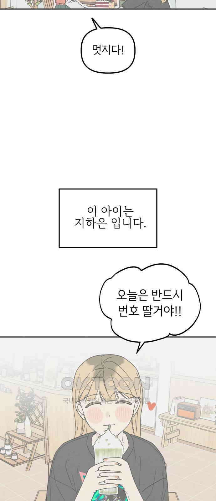 숭늉버블티 2화 12