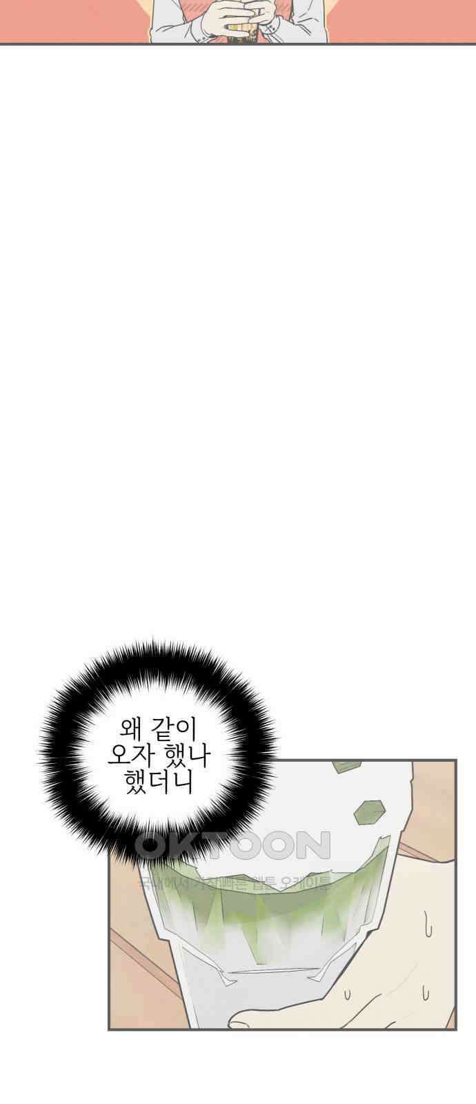 숭늉버블티 2화 14