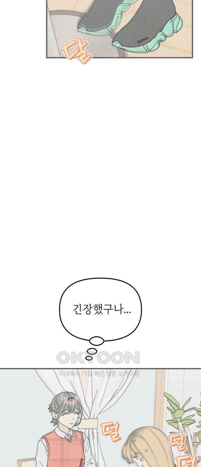 숭늉버블티 2화 16