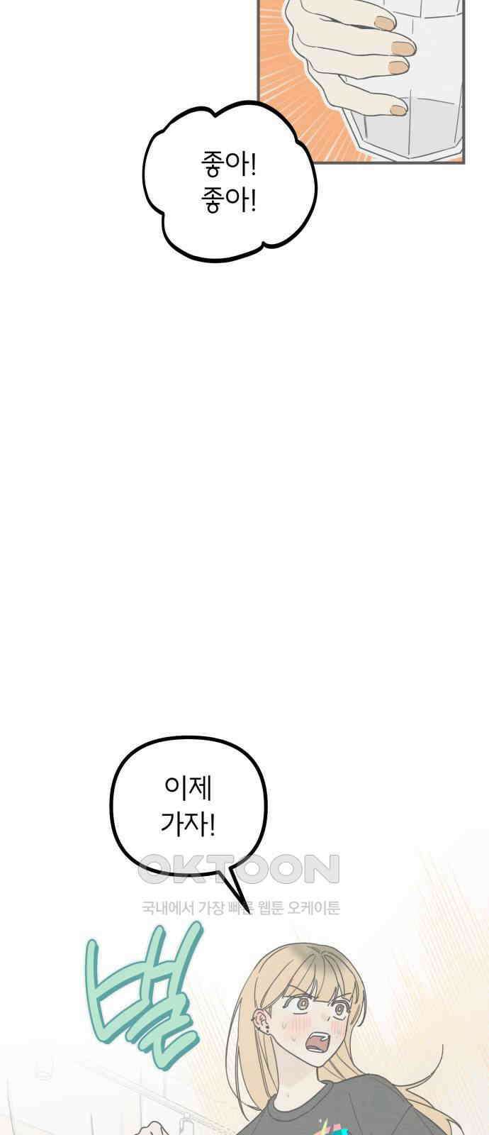 숭늉버블티 2화 18
