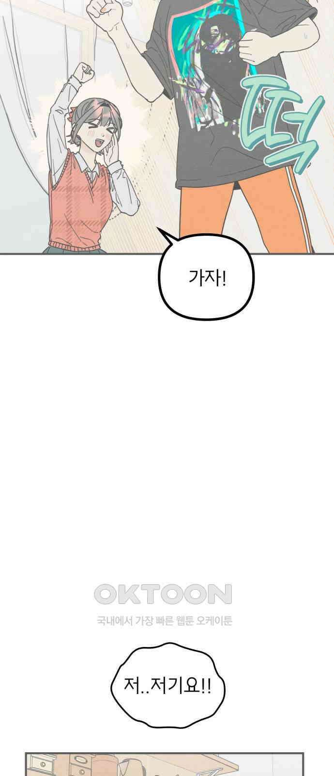 숭늉버블티 2화 19