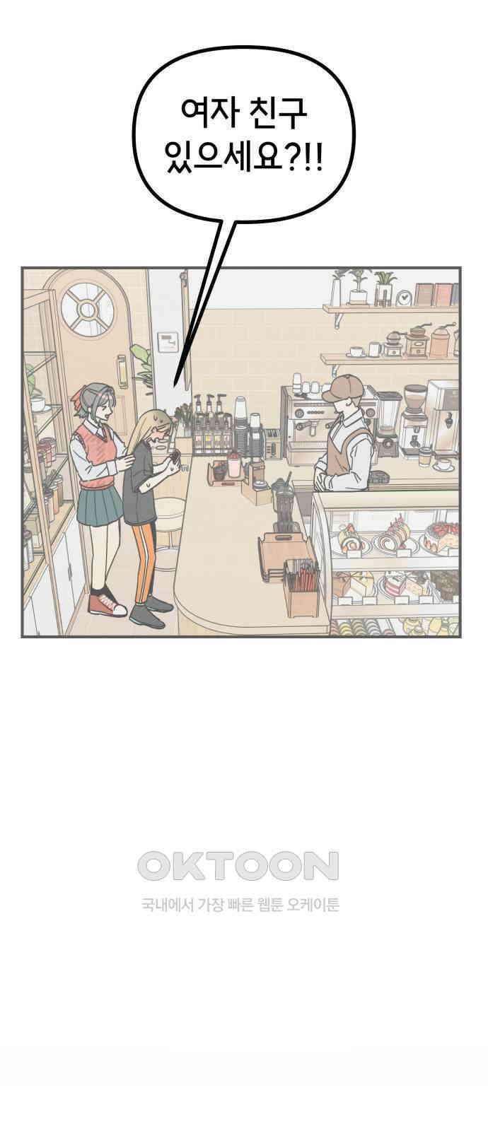 숭늉버블티 2화 22
