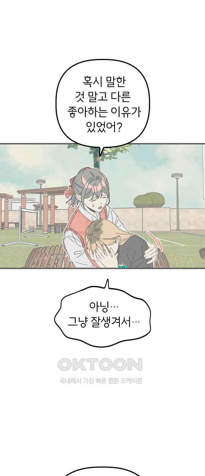 숭늉버블티 2화 27