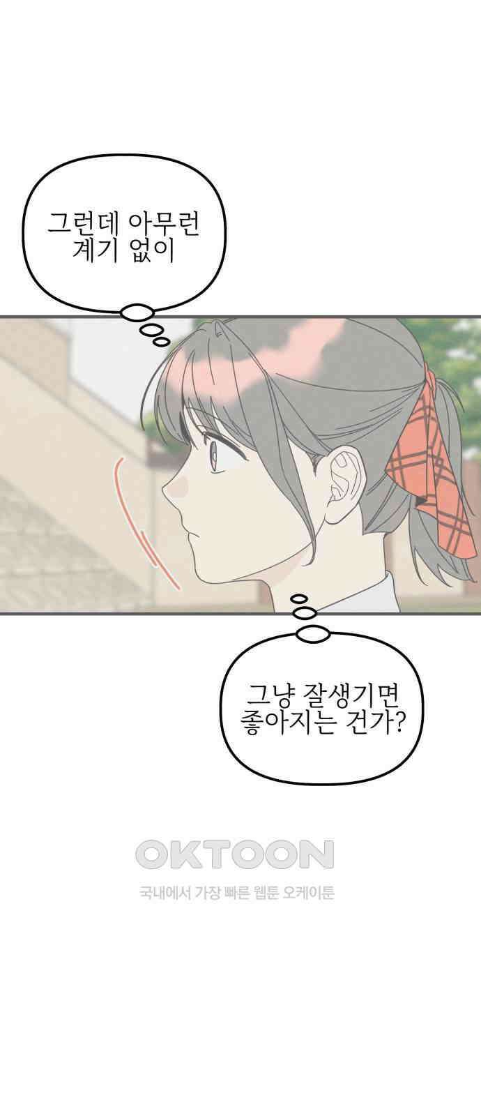 숭늉버블티 2화 29