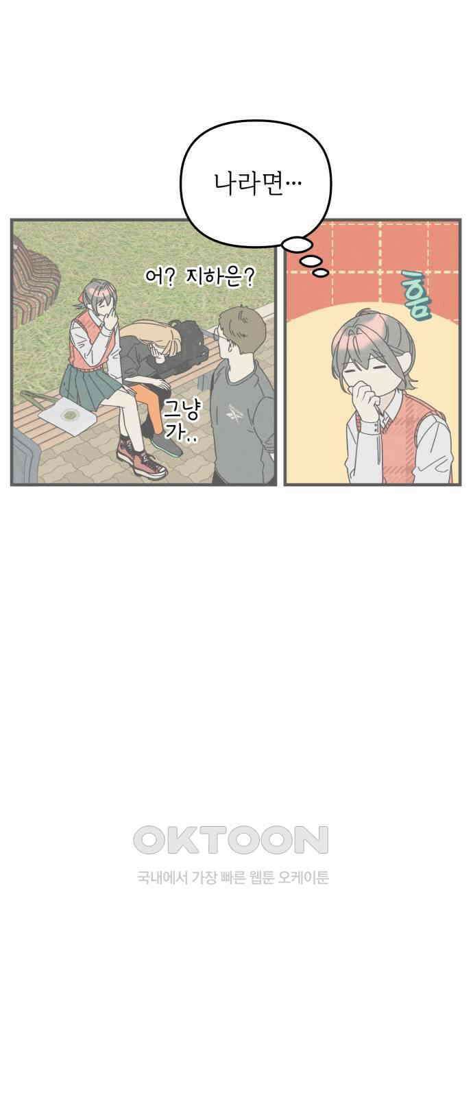 숭늉버블티 2화 30