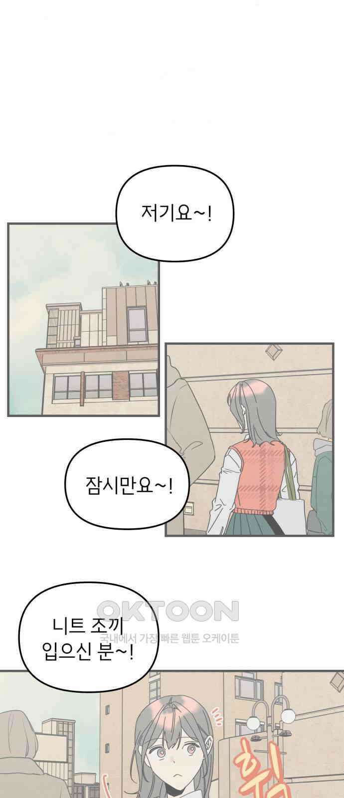 숭늉버블티 2화 35
