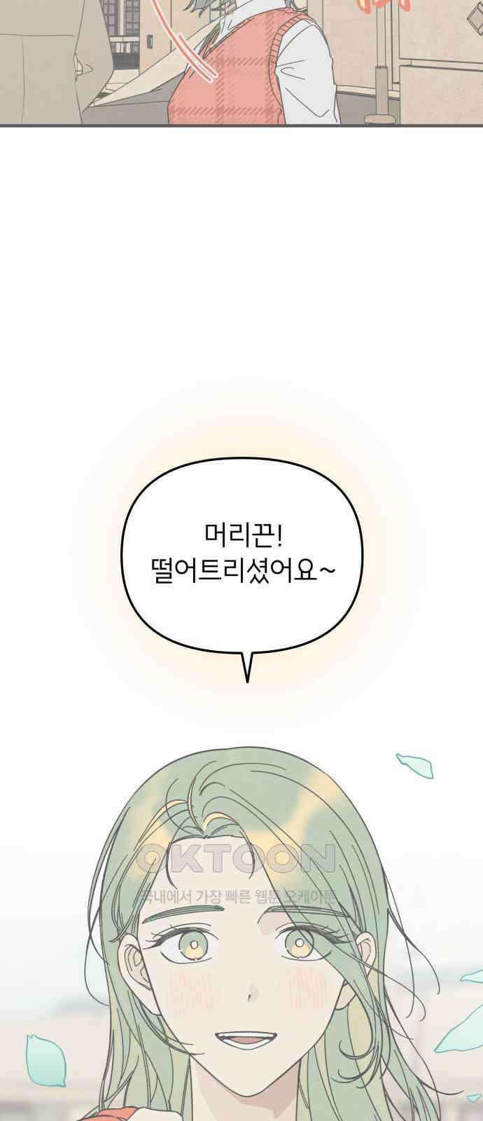 숭늉버블티 2화 36